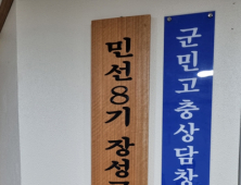 민선8기 장성군수직 인수위원회 활동 개시