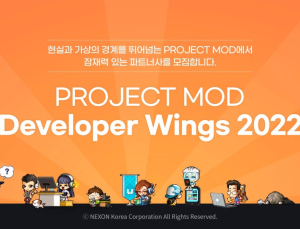넥슨, ‘프로젝트 모드’ 기반 콘텐츠 개발지원 프로그램 참가자 모집