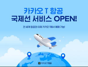 카카오모빌리티·위니아에이드 [기업소식]