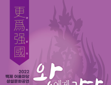 공주시 ‘2022 백제어울마당 - 왕에게 가다’ 상설 문화공연, 18일 무령왕릉원 일원서 '개막'