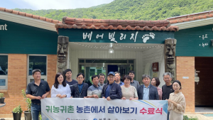 하동군, '농촌에서 미리 살아보기' 귀농·귀촌 청신호