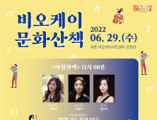 비오케이(BOK)아트센터 ‘6월 문화산책’... 미아트컴퍼니 - 예술예다 ‘무대’