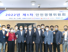 한국남동발전, 제1차 안전경영위원회 개최