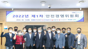 한국남동발전, 제1차 안전경영위원회 개최