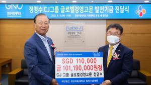 정영수 CJ그룹 글로벌경영고문, 경상국립대 발전기금 1억 119만원 출연