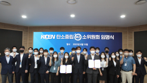 한국남동발전, 'KOEN 탄소중립MZ소위원회' 발족 