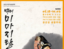 2022 백제 미마지탈 야간상설공연, '창작무용극 - 백제 미마지탈이 온다’ 개막