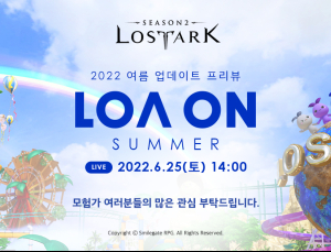 스마일게이트, ‘로스트아크’ 여름 업데이트 프리뷰 ‘로아온 썸머’ 개최 