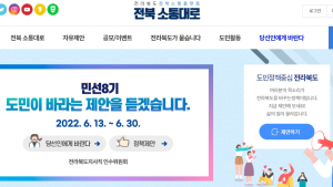 김관영 전북도지사직 인수위, 도민참여소통센터 ‘출범’