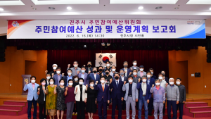 진주시, 주민참여예산위원회 개최...운영계획⋅활동 방향 논의