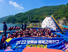 남해군, 2022 행복교육지구 바다마을학교 본격 운영 