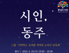충남도서관, 29일 저항시인 윤동주 '시인 동주' 소리극 낭독회…신청 접수 28일까지 