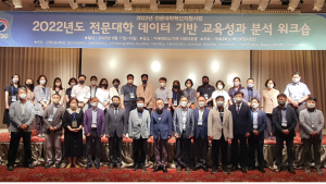 거제대, '데이터 기반 교육성과 분석 워크샵' 개최