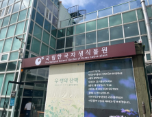 국립한국자생식물원, 7.4일 정식 개원