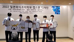 우송정보대학 일본외식조리학부, 2022 캡스톤디자인 작품발표회
