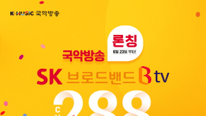 SK브로드밴드서 국악방송 본다… 23일부터 송출