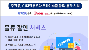 중진공, CJ대한통운과 온라인수출 물류·통관 지원 나선다