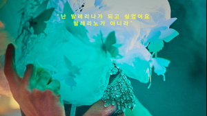 털 난 물고기, 세상을 휘젓다 ‘모어’