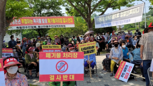 사천시 축동 마을 폐기물처리 업체 입주 소식에...뿔난 주민들 결사반대