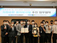 한국남동발전, EBS 펭수와 함께하는 '자원순환 콜라보사업' 추진