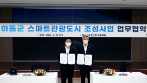 하동군, 한국관광공사 스마트관광도시 조성 업무협약 체결 [하동소식]