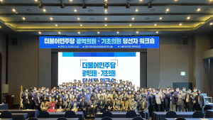 더불어민주당 전북도당, 제8회 지방선거 광역‧기초의원 당선인 워크숍