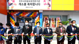 진주시, 학대예방·보호서비스 전담...'진주시아동보호전문기관' 개소
