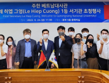 경상국립대, 베트남과 학술·학생 교류 협력 강화