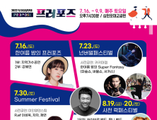 사천문화재단, 토요상설무대 프러포즈·사천 락페스티벌 개최 