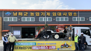 남해군, 농업기계 임대 배달 서비스 확대 운영