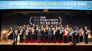 경상국립대, 제8회 전국동시지방선거 당선 동문인 축하연 성료