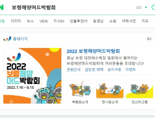 보령해양머드박람회, 대대적 광고 실시