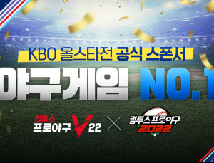 컴투스, 2022 프로야구 올스타전 공식 타이틀 스폰서 참가