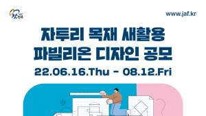 진주시, '2022 진주건축문화제 목재 파빌리온' 디자인 공모