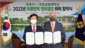 진주시-진주교대, '2022년 여름방학 영어캠프 위탁 협약' 체결