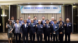 울산·경남병원회, 2022년 정기총회 및 세미나 개최