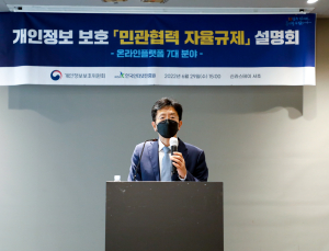 개인정보위, 온라인플랫폼 개인정보 보호 이해 도와