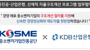 중진공-산업은행, 선제적 자율구조개선 프로그램 업무협약 체결