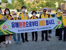 충남도 청소년유해환경감시단, '청소년 유해환경 아웃' 홍보활동
