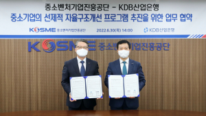 중진공-산업은행, 선제적 자율구조개선 프로그램 업무협약 체결