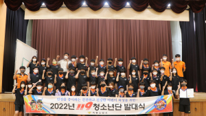 하동소방서, '2022년 한국119청소년단' 발대식 개최