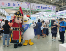 통영시, 2022 경남관광박람회 참가...축제도시 면모 부각