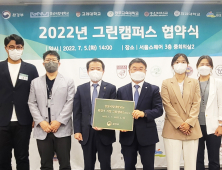경상국립대, 환경부 '그린캠퍼스 조성사업' 선정 [교육·문화]