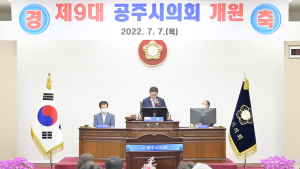 제9대 공주시의회, 국힘 윤구병 의원 의장 선출