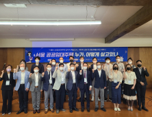 SH공사, 서울 공공임대주택 주거실태 심층 분석