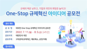 한국남동발전, 국민과 함께하는 규제혁신 아이디어 공모전 개최 [기관소식]