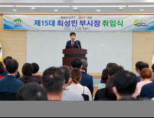 최성민 제15대 계룡시 부시장 취임