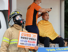 '근무체계 개선' 외치는 소방관들 