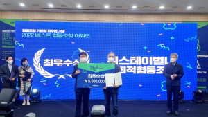 남양주 위스테이 별내 사회적협동조합, '2022 베스트 협동조합 어워드' 최우수상 수상