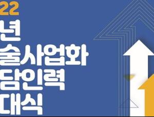 이공계 미취업 청년, 연구성과 사업화 전문가 되다